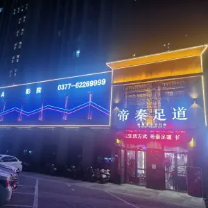 帝秦足道的logo