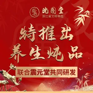 沈园堂（拱墅万达店） title=