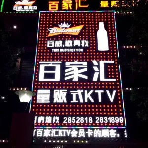 百家汇量贩式KTV（新城店） title=