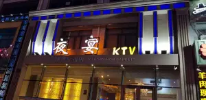 夜宴KTV