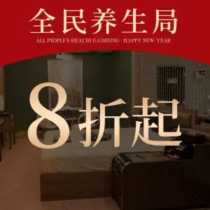 星福桥足疗spa·养生（军区店） title=