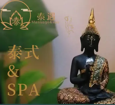 泰遇·泰式古法按摩SPA（世纪城天祥店） title=