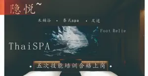 隐悦·水疗SPA（王府井店） title=