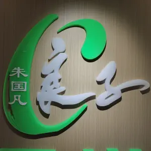 良子足道的logo