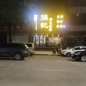 天足保健（渔澫路店） title=