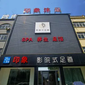 印象沐足（乐安大街店） title=