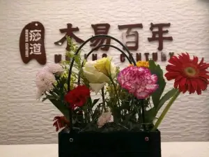 木易百年刮痧养生馆（府后西街店） title=