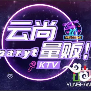 云尚量贩式KTV title=