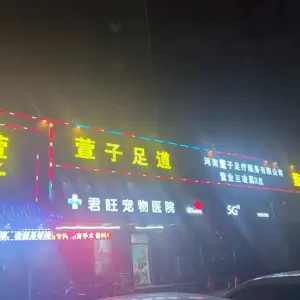 萱子影院足道（西元广场店）的logo