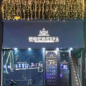 金莲花泰式按摩spa（桥西新火车站店） title=