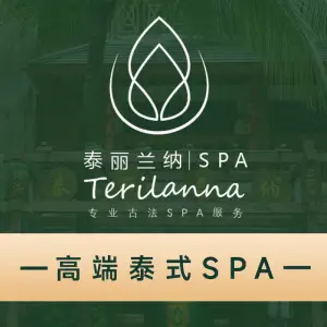 泰丽兰纳·泰式按摩·足浴SPA title=