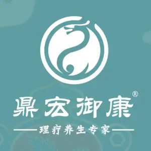 鼎宏御康·痛症调理中式养生（111店） title=