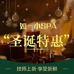 如一小SPA title=