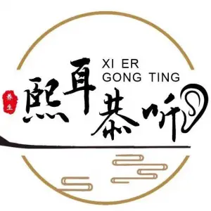 熙耳清听采耳养生的logo