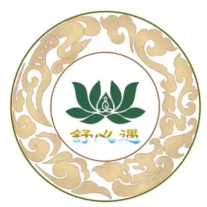 舒心遇养生馆 title=