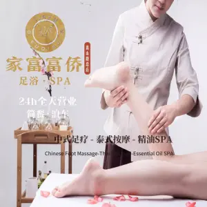 家富足道（嵩山路总店） title=