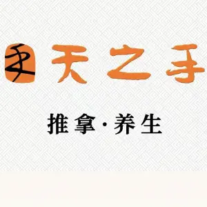 天之手（南金鹰店） title=