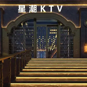 星潮量贩KTV title=