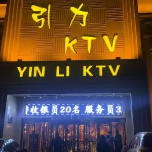 引力ktv的logo