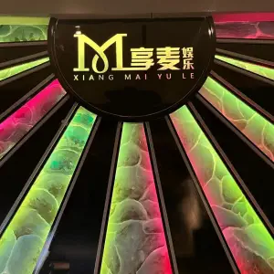 享麦主题氧吧量贩式KTV（传媒大厦店） title=