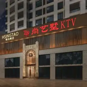 尚艺墅KTV