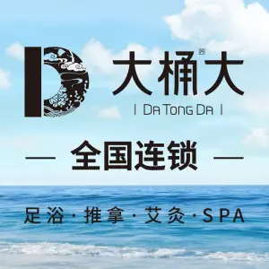 大桶大足浴（七宝店）的logo