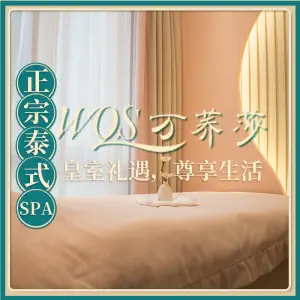 WQS万荞莎·泰式SPA（金融城店）