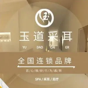 玉道采耳文化体验馆（悦成国际商业广场店） title=