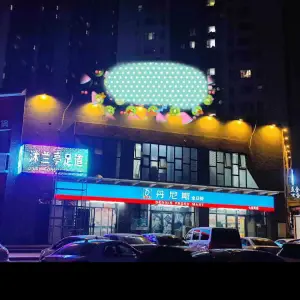 沐兰亭影院式足道 title=