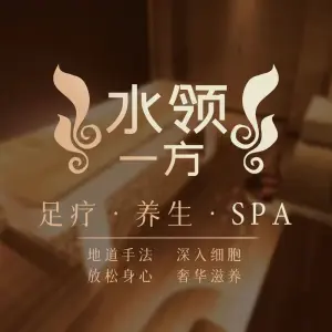 水领一方养生·按摩·足疗·SPA title=