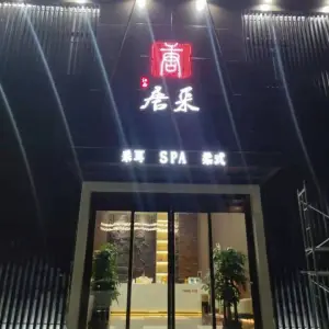 江南唐采采耳店