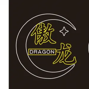 傲龍·DRAGON按摩足道采耳（万达店） title=