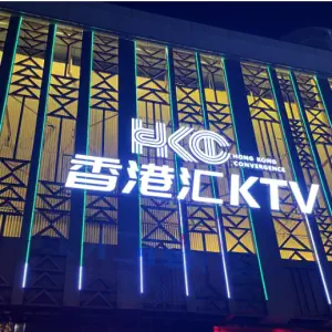 香港汇KTV title=