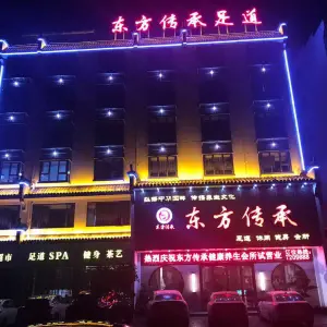 东方传承足浴店