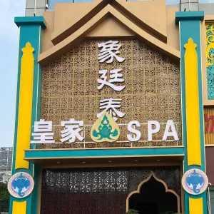 象廷泰皇家SPA title=