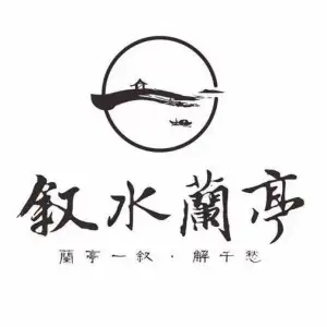 叙水蘭亭足道汤泉 title=