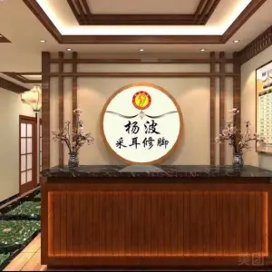 杨波采耳修脚（金科城店）的logo