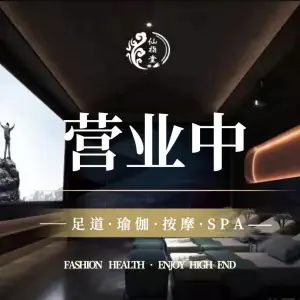 仙指堂养生馆 title=