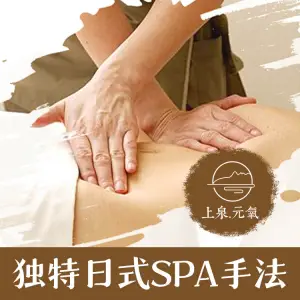 上泉元氧spa title=