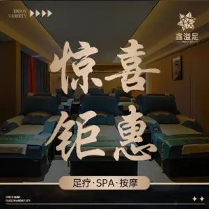 鑫溢足·沉浸式影院足道spa title=