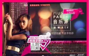 音乐派量贩式KTV（如皋店） title=