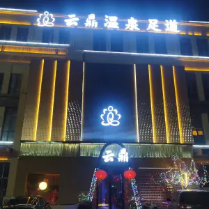 云鼎养生（水韵桃源店）的logo