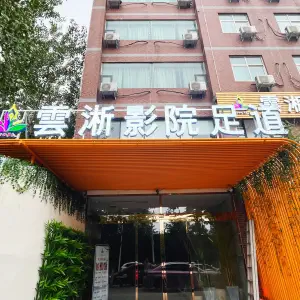 雲淅影院式足道的logo