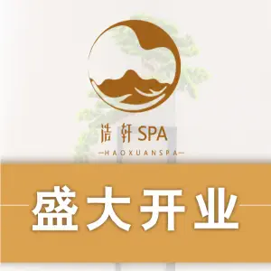 浩轩SPA（No.0027涪城店） title=