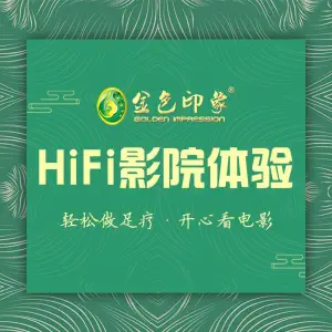 金色印象影院式足体养生（公园置尚店） title=