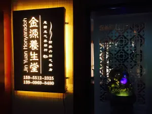 金源养生堂的logo