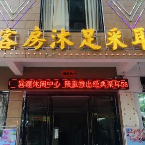 巽源休闲中心 title=