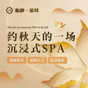 怡静采耳.足道推拿（胜利广场店）的logo