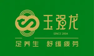 玉强龙足养生（灵寿悦城店）的logo
