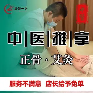 舒婷推拿按摩·正骨艾灸 title=